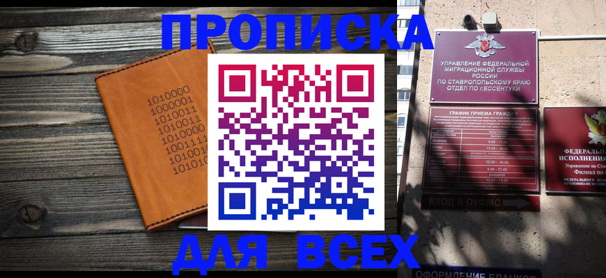 временная регистрация купить в Балабаново