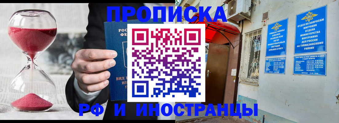 прописка 2025 в Балабаново