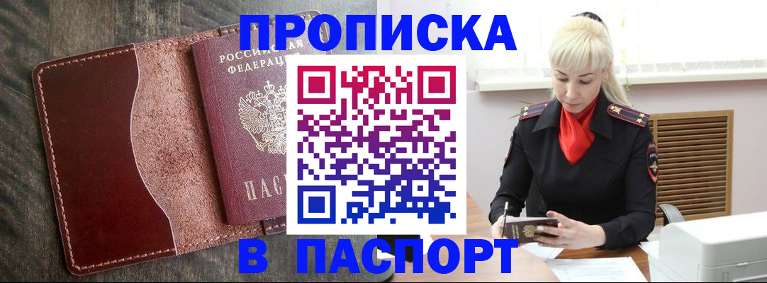 прописка штамп в Балабаново